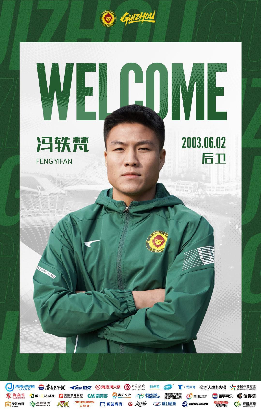 芒果体育平台-官方：原广西恒宸后卫冯轶梵加盟贵州筑城竞技